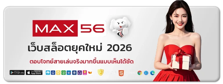 max56
