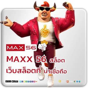 MAXX56 สล็อต